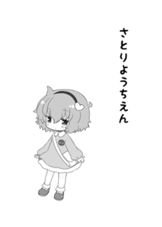 さとりようちえん.jpg