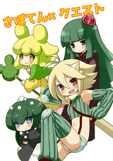 さぼくえ.jpg