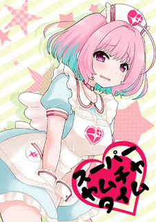 やむちゃ.jpg